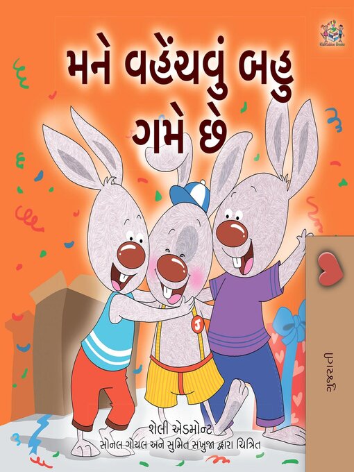 Title details for મને વહેંચવું બહુ ગમે છે by Shelley Admont - Available
